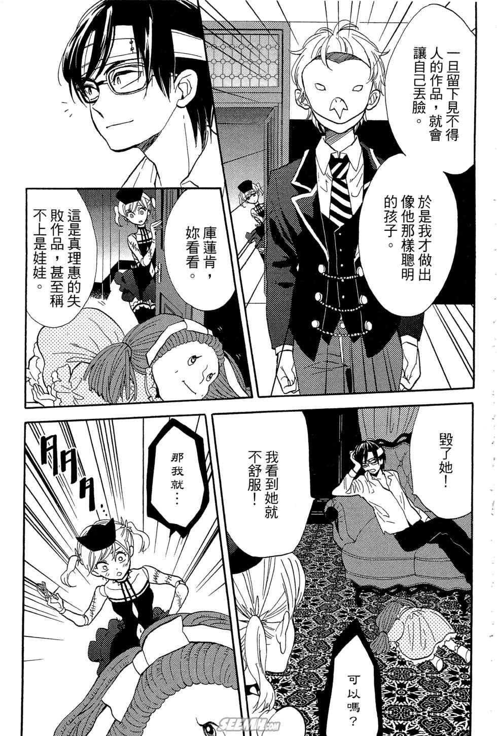 麦洁卡之瞳韩漫全集-第02卷无删减无遮挡章节图片 