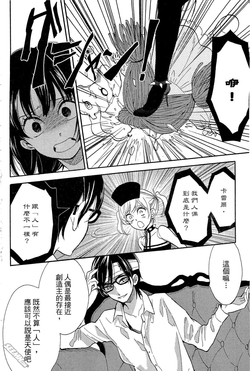 麦洁卡之瞳韩漫全集-第02卷无删减无遮挡章节图片 