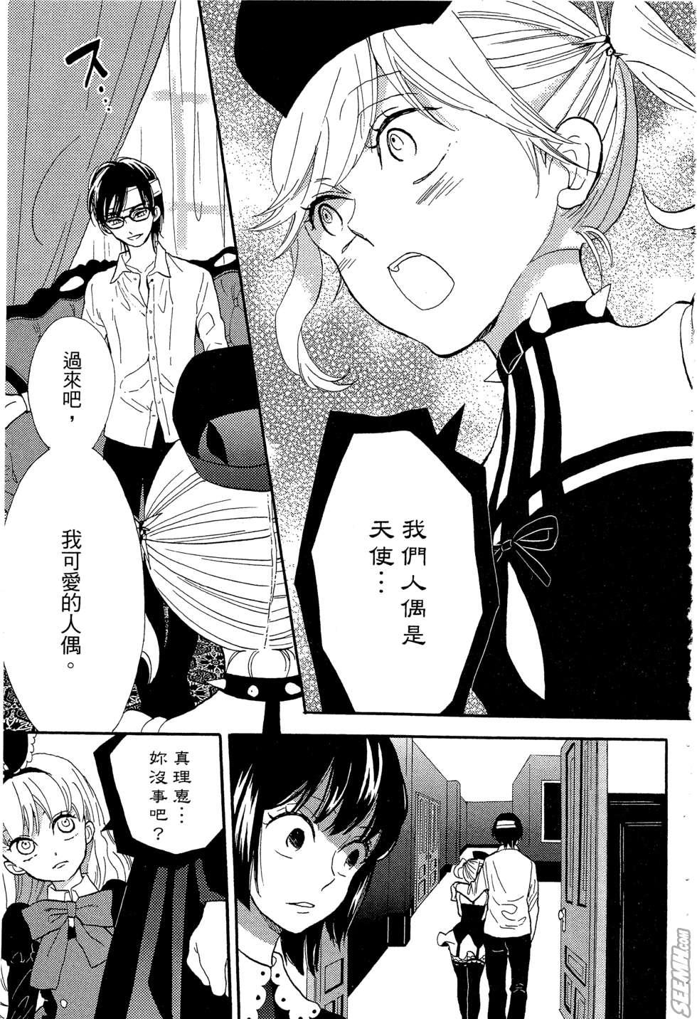 麦洁卡之瞳韩漫全集-第02卷无删减无遮挡章节图片 
