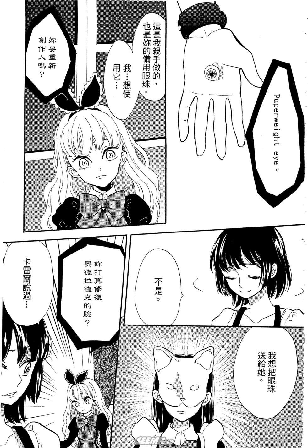 麦洁卡之瞳韩漫全集-第02卷无删减无遮挡章节图片 