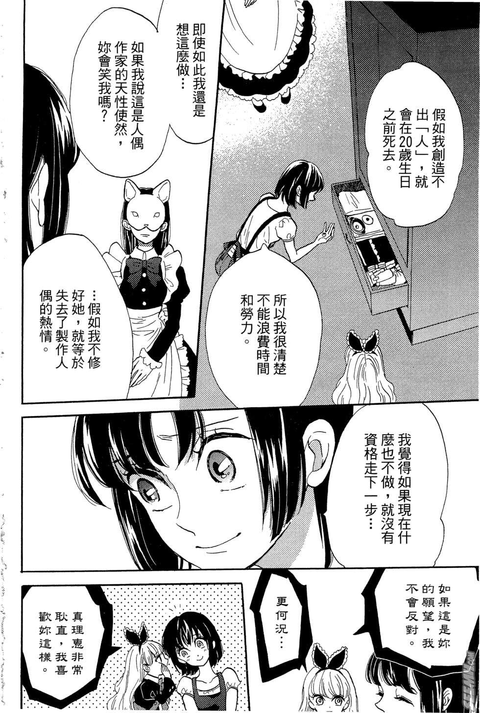 麦洁卡之瞳韩漫全集-第02卷无删减无遮挡章节图片 