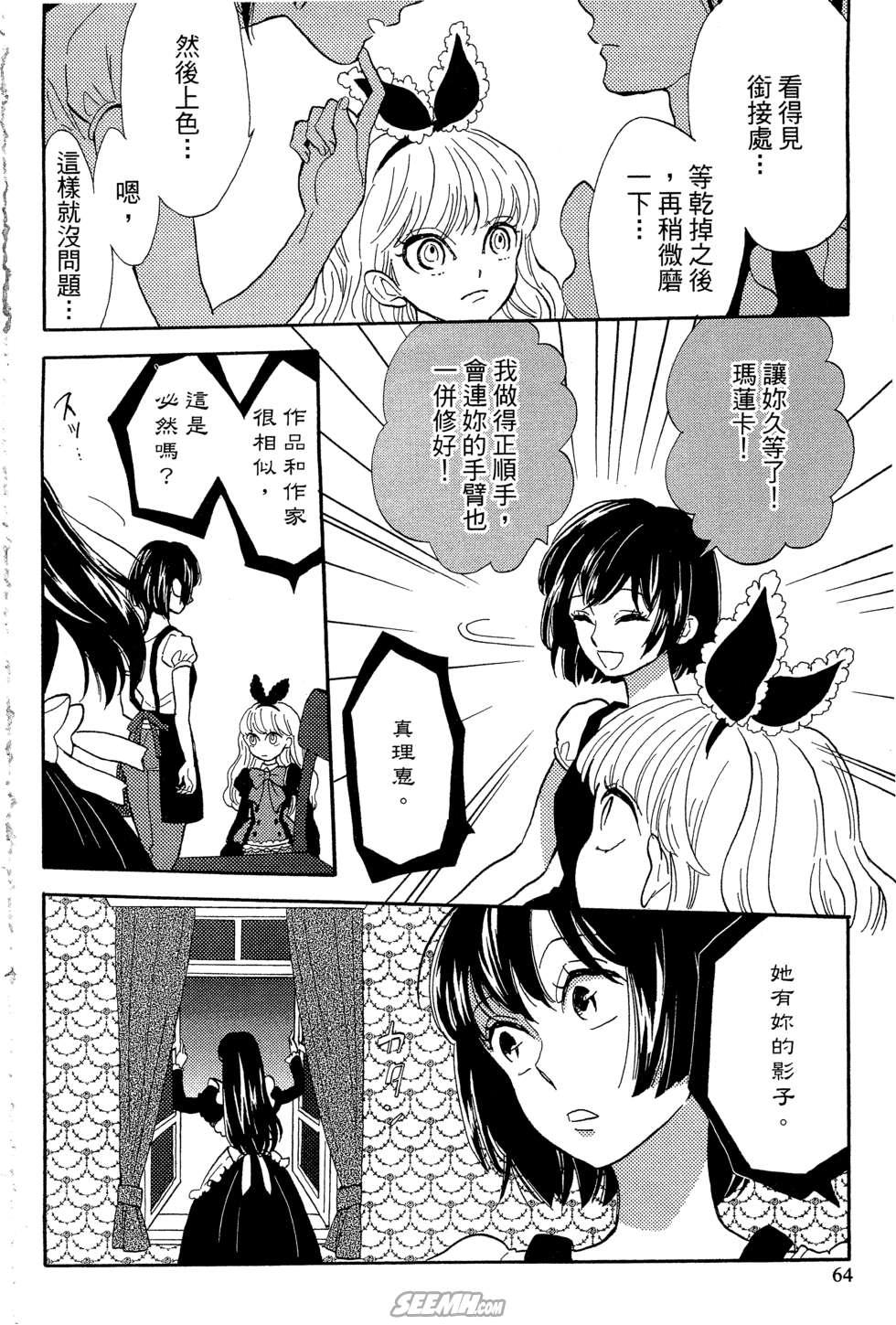 麦洁卡之瞳韩漫全集-第02卷无删减无遮挡章节图片 