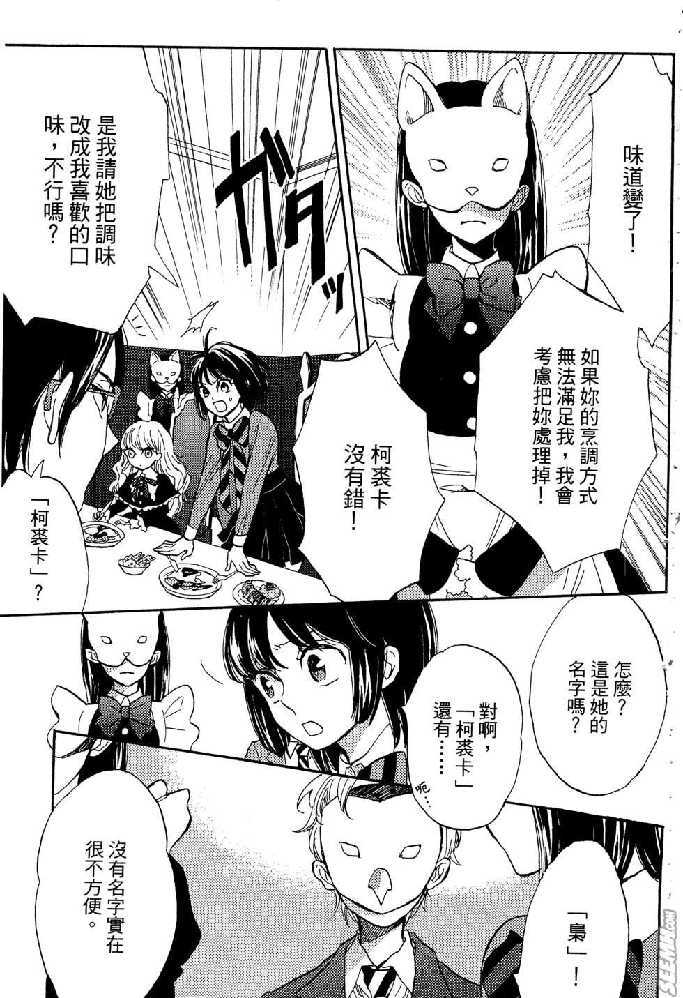 麦洁卡之瞳韩漫全集-第02卷无删减无遮挡章节图片 
