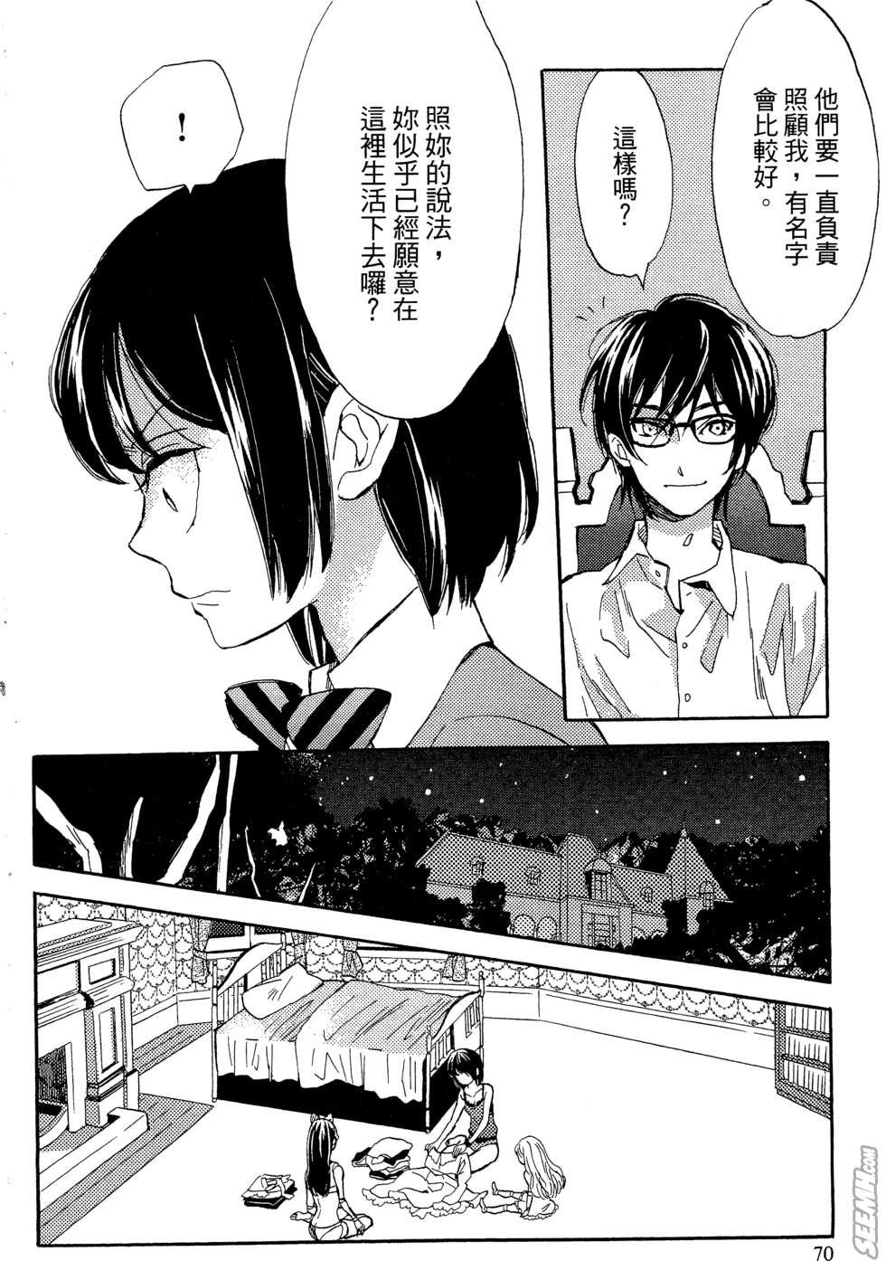 麦洁卡之瞳韩漫全集-第02卷无删减无遮挡章节图片 
