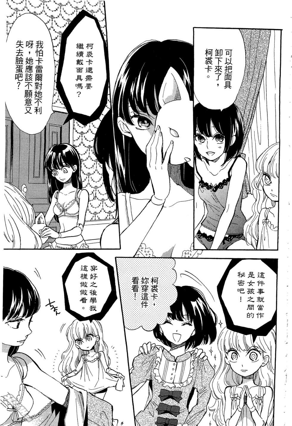 麦洁卡之瞳韩漫全集-第02卷无删减无遮挡章节图片 