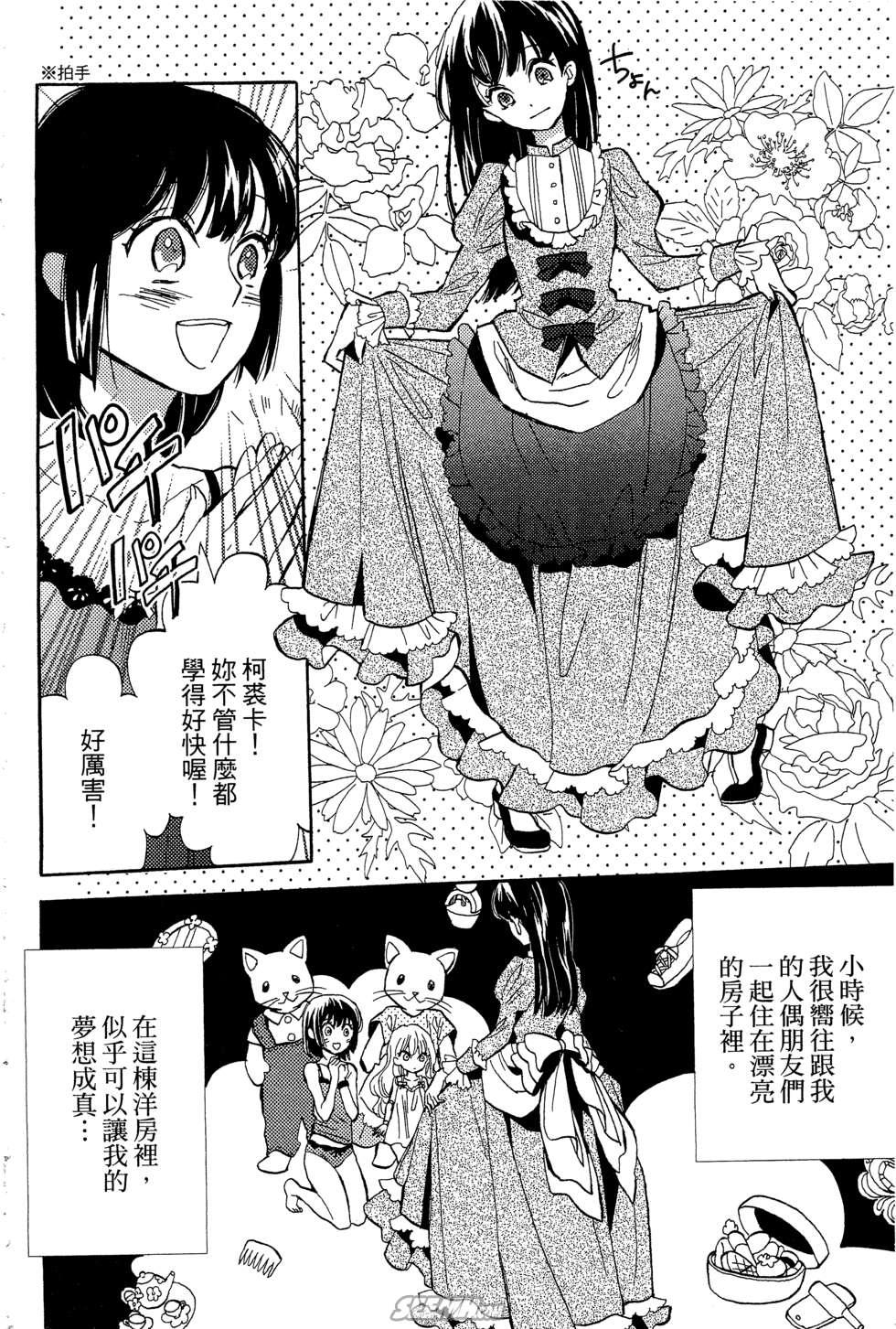 麦洁卡之瞳韩漫全集-第02卷无删减无遮挡章节图片 