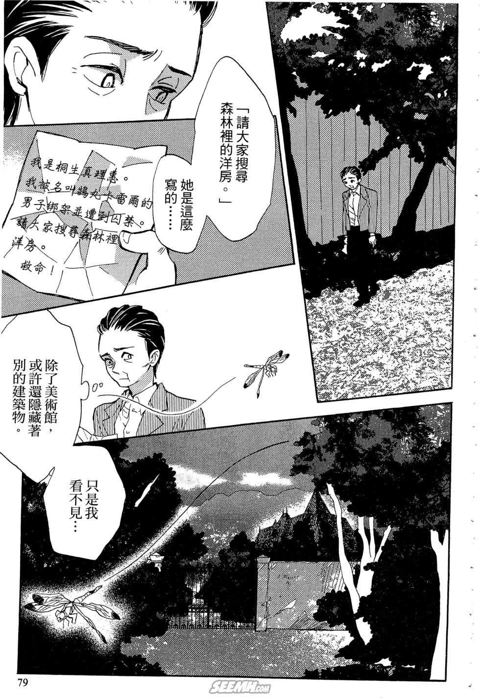 麦洁卡之瞳韩漫全集-第02卷无删减无遮挡章节图片 