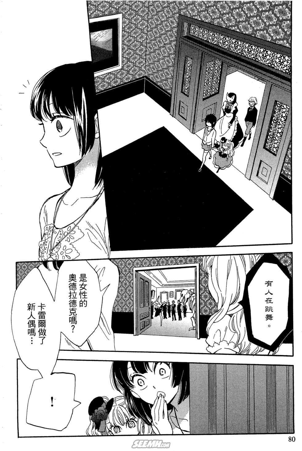 麦洁卡之瞳韩漫全集-第02卷无删减无遮挡章节图片 