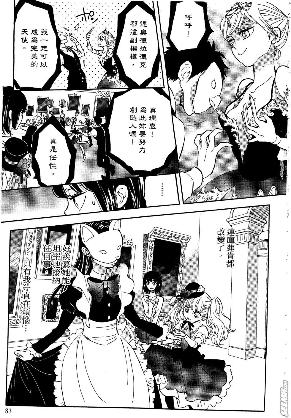 麦洁卡之瞳韩漫全集-第02卷无删减无遮挡章节图片 