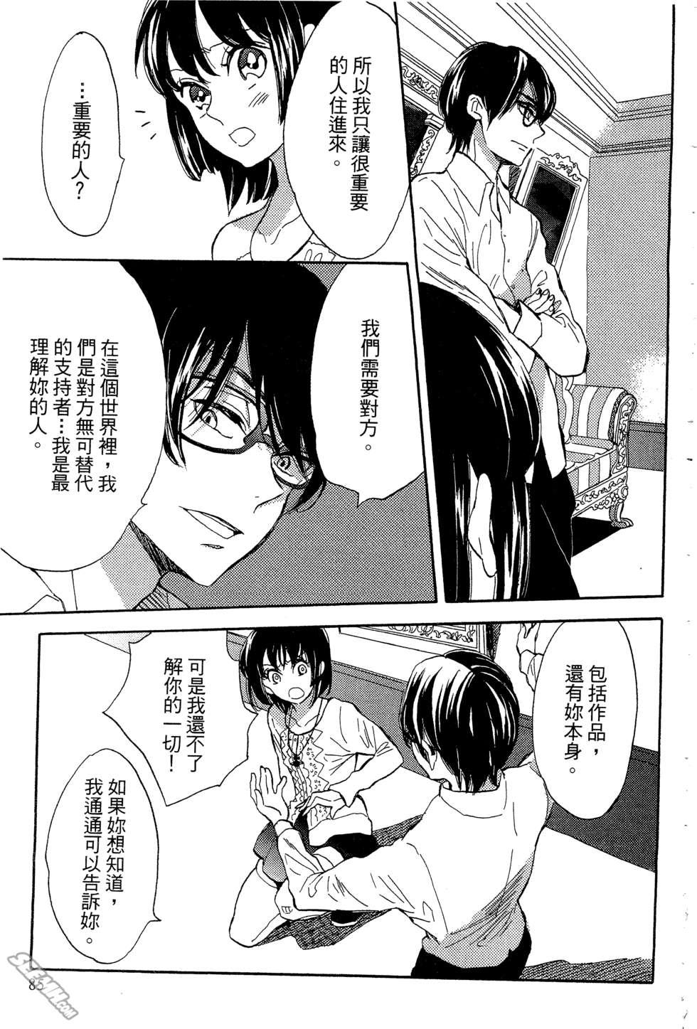 麦洁卡之瞳韩漫全集-第02卷无删减无遮挡章节图片 