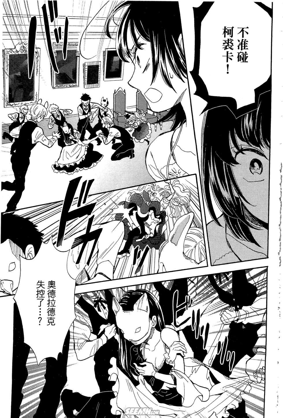 麦洁卡之瞳韩漫全集-第02卷无删减无遮挡章节图片 