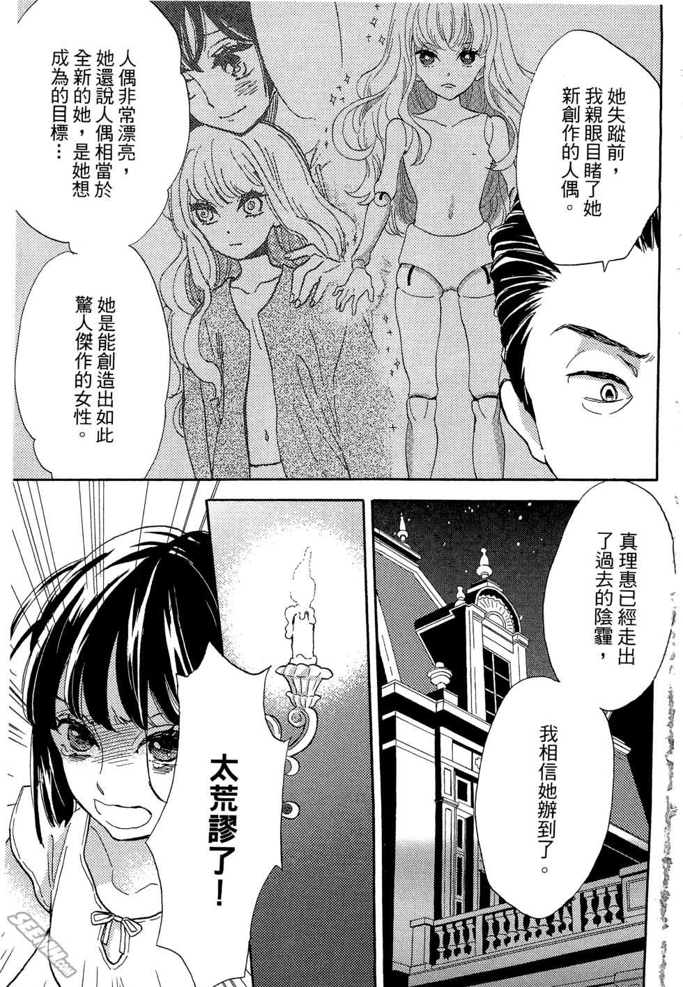 麦洁卡之瞳韩漫全集-第02卷无删减无遮挡章节图片 