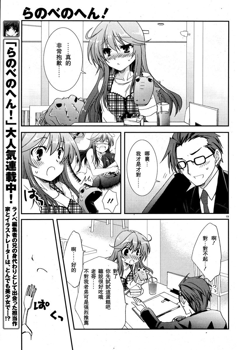轻小说神马的韩漫全集-第01话无删减无遮挡章节图片 