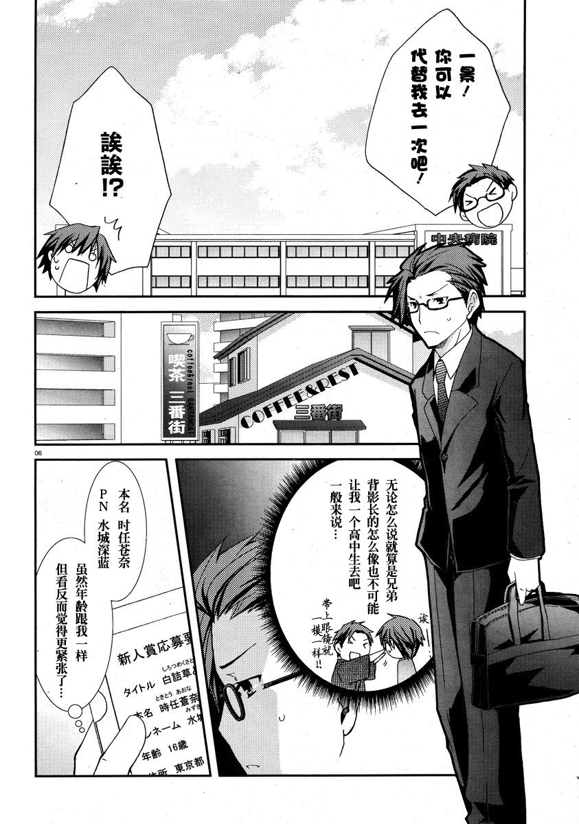 轻小说神马的韩漫全集-第01话无删减无遮挡章节图片 
