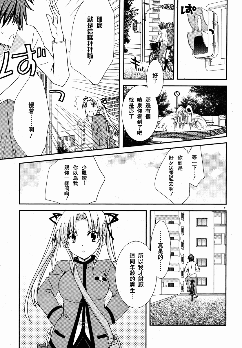 轻小说神马的韩漫全集-第02话无删减无遮挡章节图片 