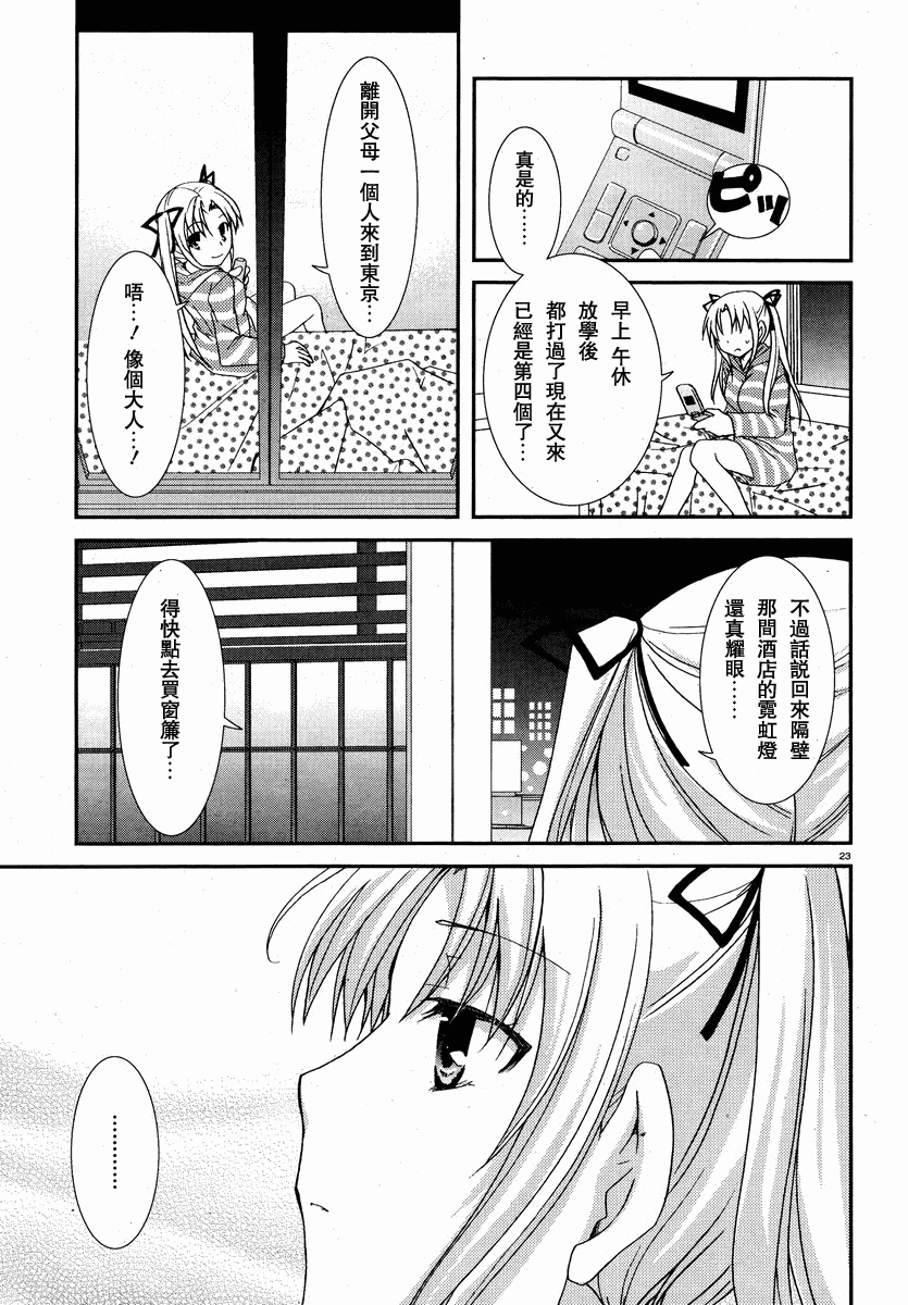 轻小说神马的韩漫全集-第02话无删减无遮挡章节图片 