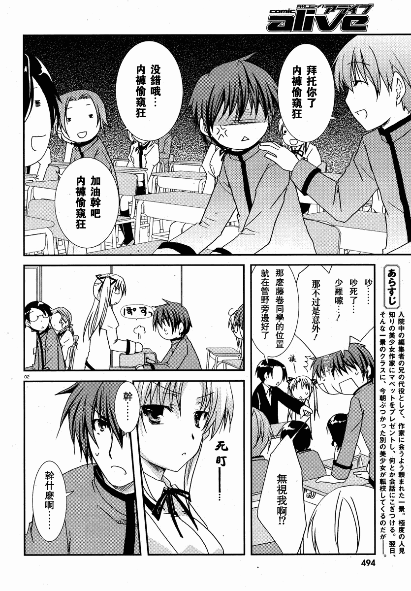 轻小说神马的韩漫全集-第02话无删减无遮挡章节图片 