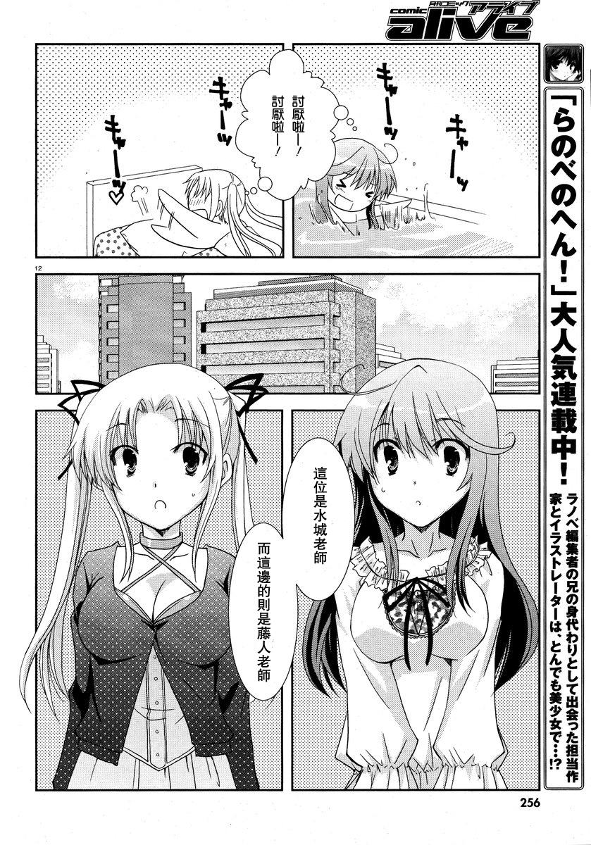 轻小说神马的韩漫全集-第03话无删减无遮挡章节图片 