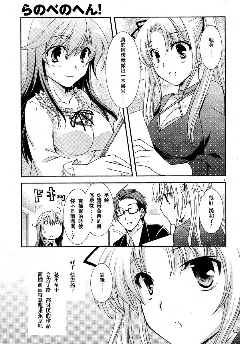 轻小说神马的韩漫全集-第03话无删减无遮挡章节图片 