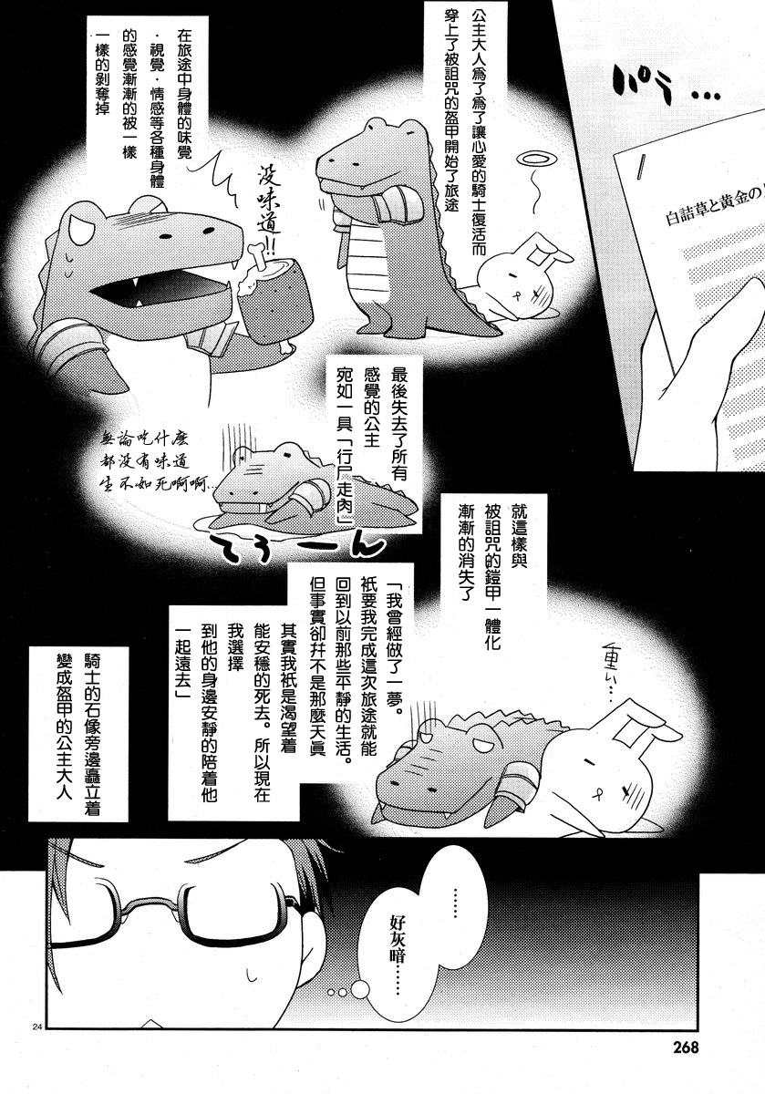 轻小说神马的韩漫全集-第03话无删减无遮挡章节图片 