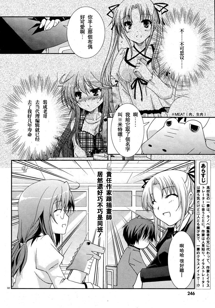 轻小说神马的韩漫全集-第03话无删减无遮挡章节图片 