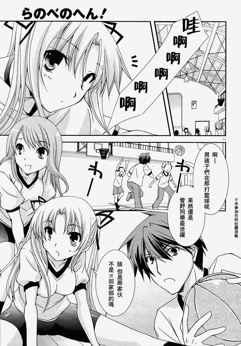 轻小说神马的韩漫全集-第04话无删减无遮挡章节图片 