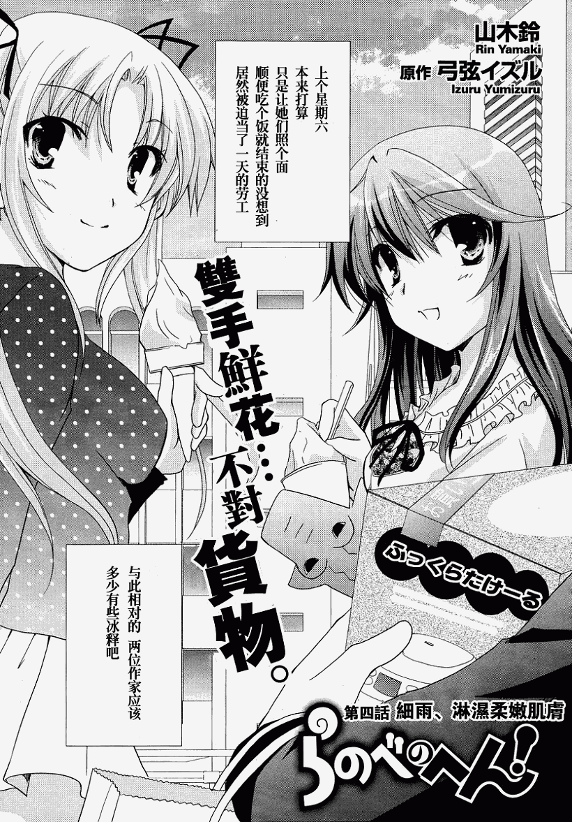 轻小说神马的韩漫全集-第04话无删减无遮挡章节图片 