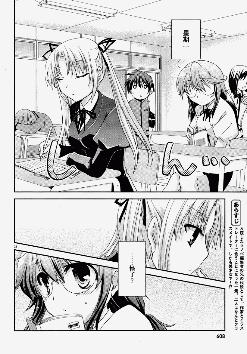轻小说神马的韩漫全集-第04话无删减无遮挡章节图片 
