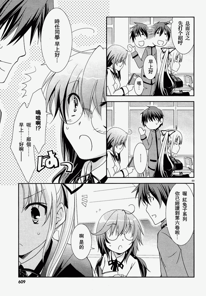 轻小说神马的韩漫全集-第04话无删减无遮挡章节图片 