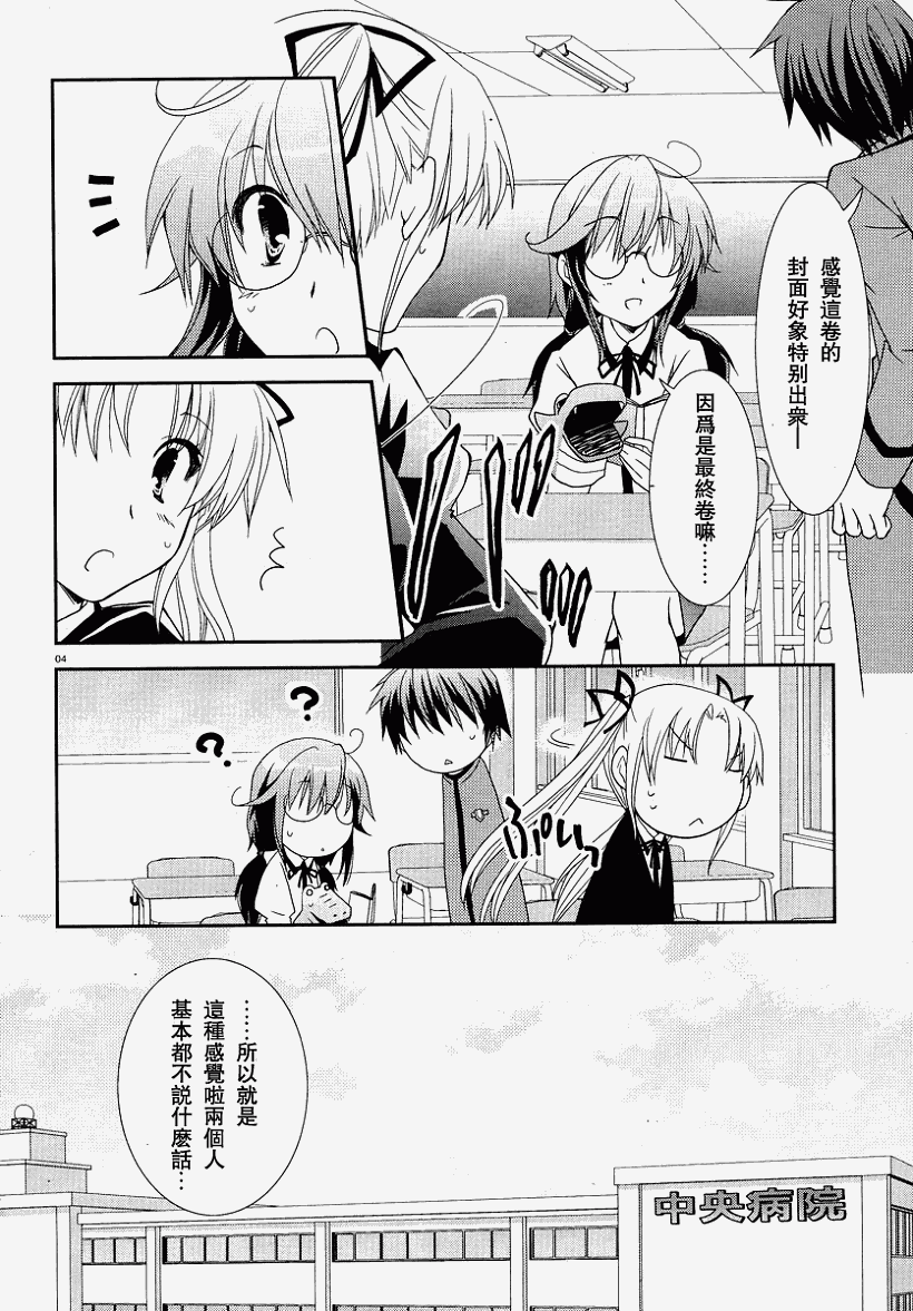 轻小说神马的韩漫全集-第04话无删减无遮挡章节图片 