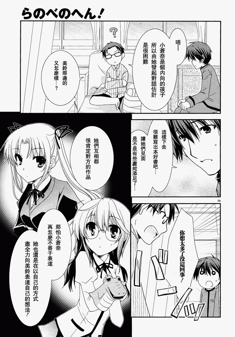 轻小说神马的韩漫全集-第04话无删减无遮挡章节图片 