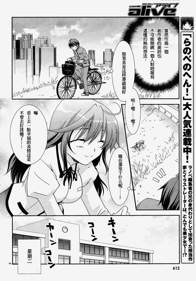 轻小说神马的韩漫全集-第04话无删减无遮挡章节图片 