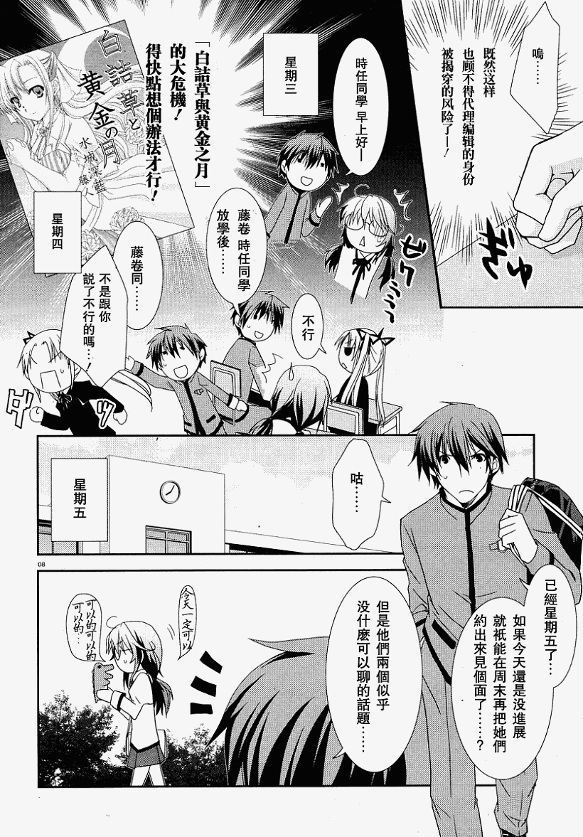 轻小说神马的韩漫全集-第04话无删减无遮挡章节图片 