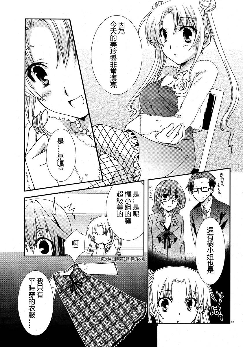 轻小说神马的韩漫全集-第05话无删减无遮挡章节图片 