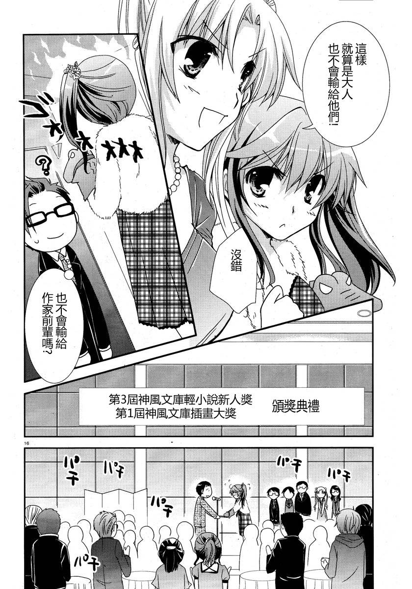 轻小说神马的韩漫全集-第05话无删减无遮挡章节图片 