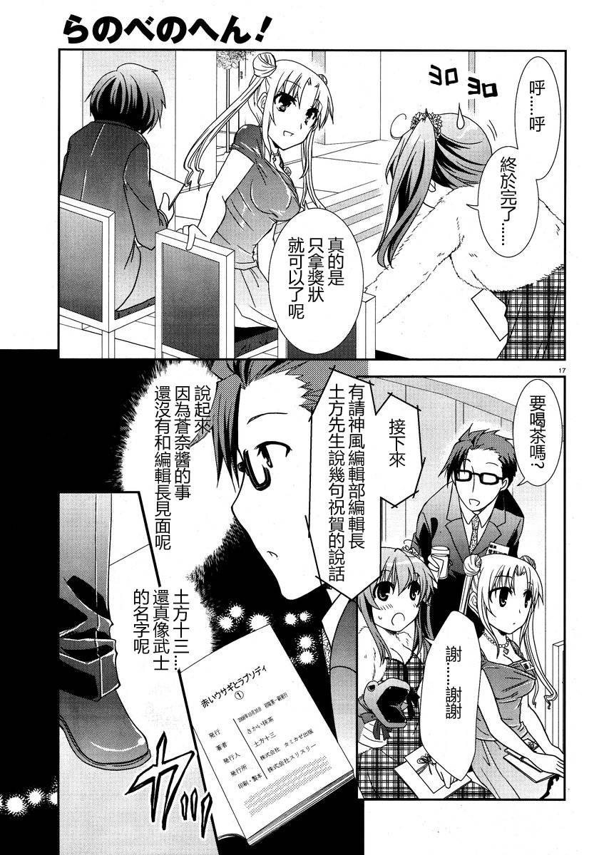 轻小说神马的韩漫全集-第05话无删减无遮挡章节图片 