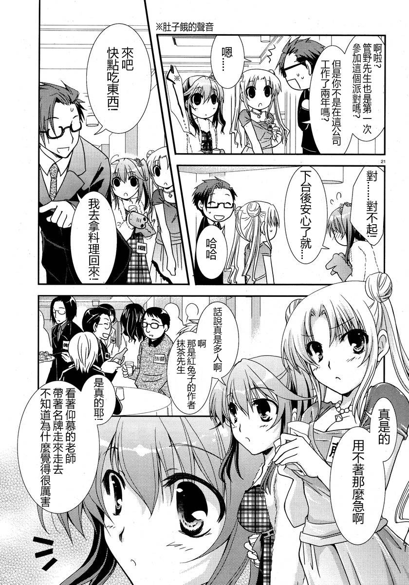 轻小说神马的韩漫全集-第05话无删减无遮挡章节图片 