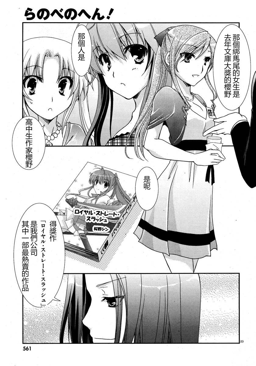 轻小说神马的韩漫全集-第05话无删减无遮挡章节图片 