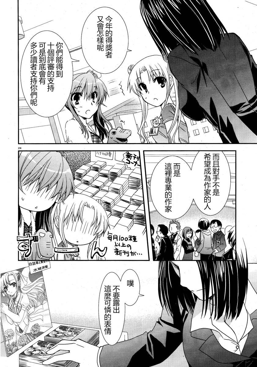 轻小说神马的韩漫全集-第05话无删减无遮挡章节图片 