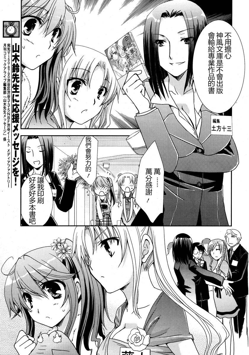 轻小说神马的韩漫全集-第05话无删减无遮挡章节图片 