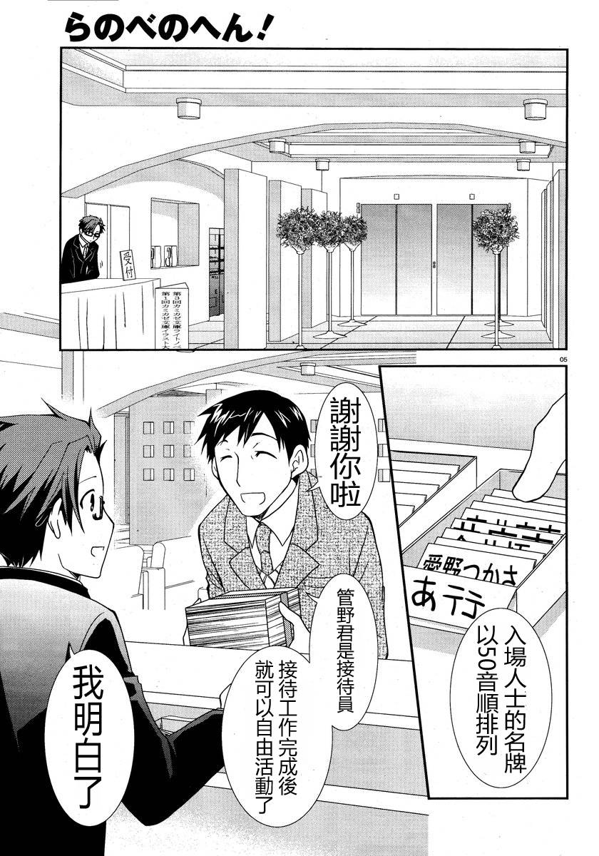 轻小说神马的韩漫全集-第05话无删减无遮挡章节图片 