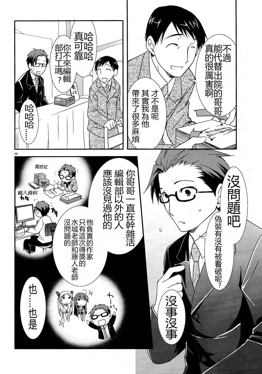 轻小说神马的韩漫全集-第05话无删减无遮挡章节图片 