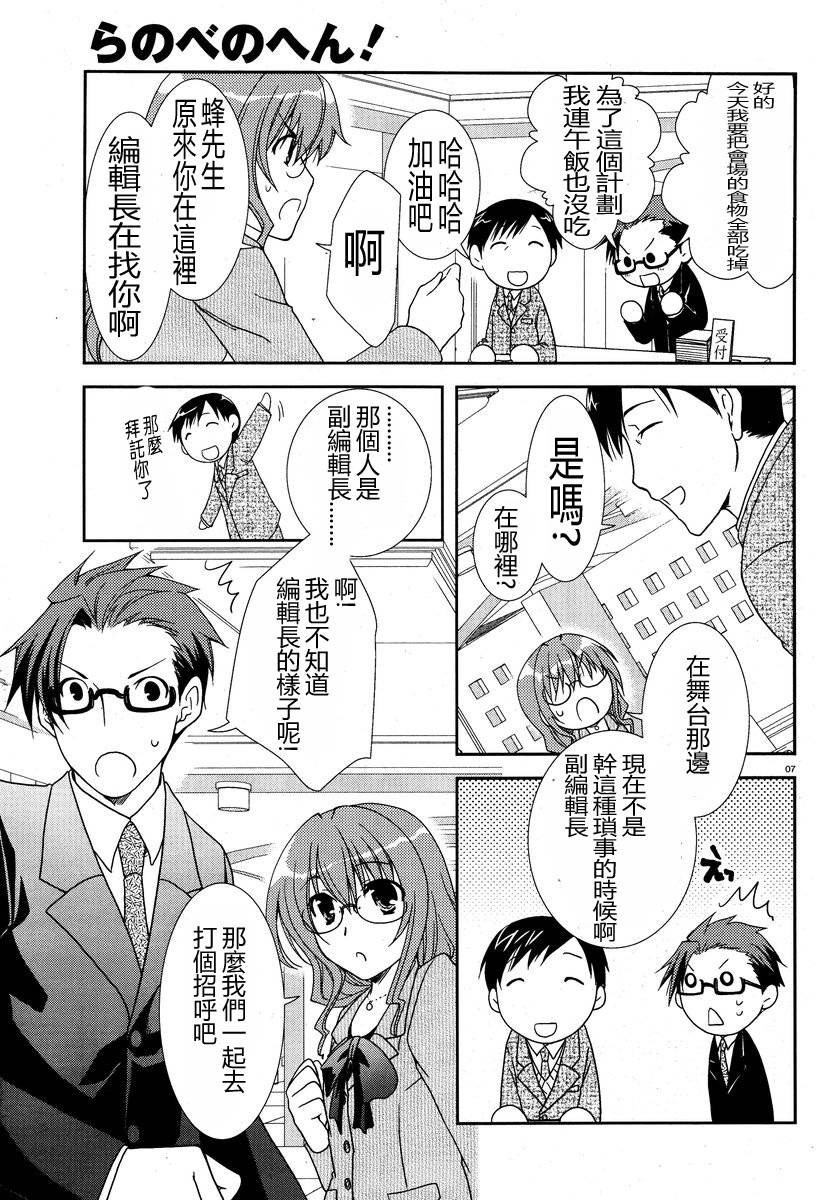 轻小说神马的韩漫全集-第05话无删减无遮挡章节图片 