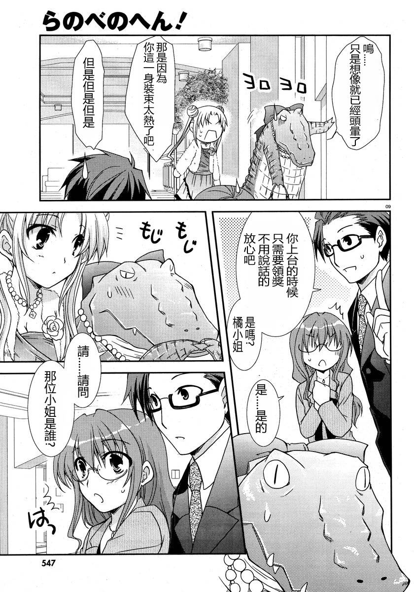 轻小说神马的韩漫全集-第05话无删减无遮挡章节图片 