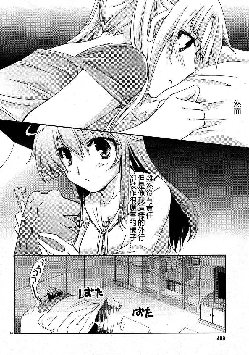 轻小说神马的韩漫全集-第06话无删减无遮挡章节图片 