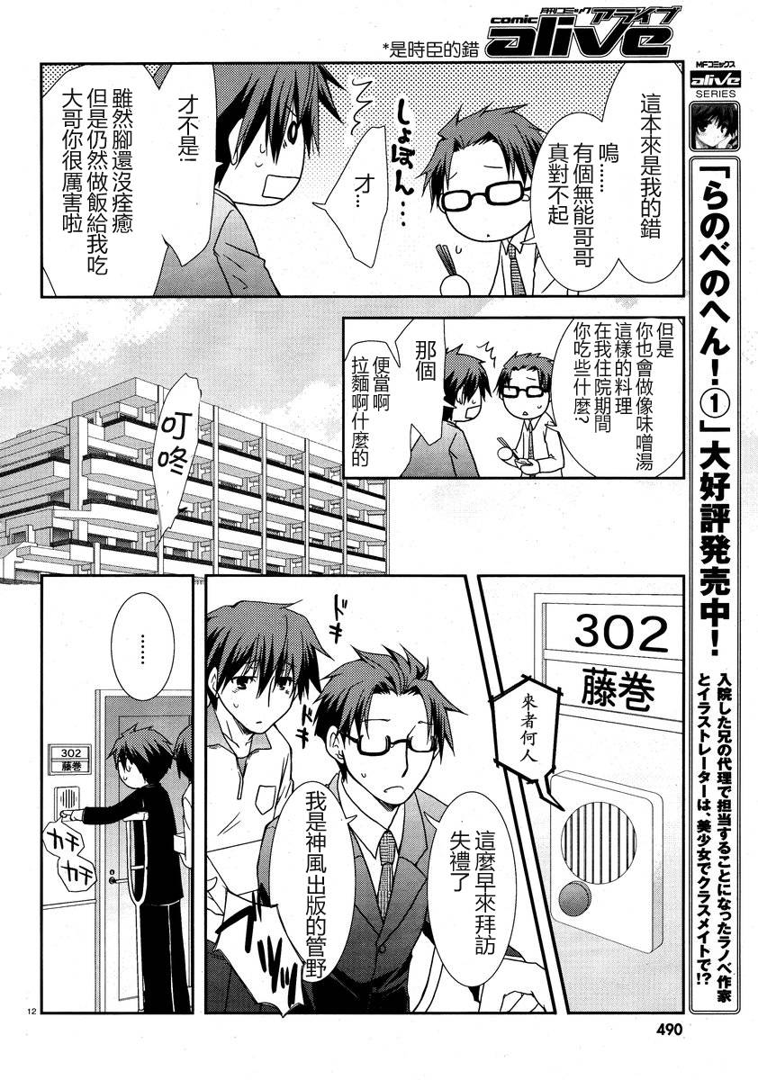 轻小说神马的韩漫全集-第06话无删减无遮挡章节图片 