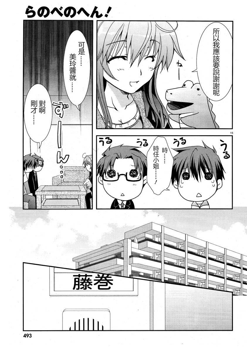 轻小说神马的韩漫全集-第06话无删减无遮挡章节图片 