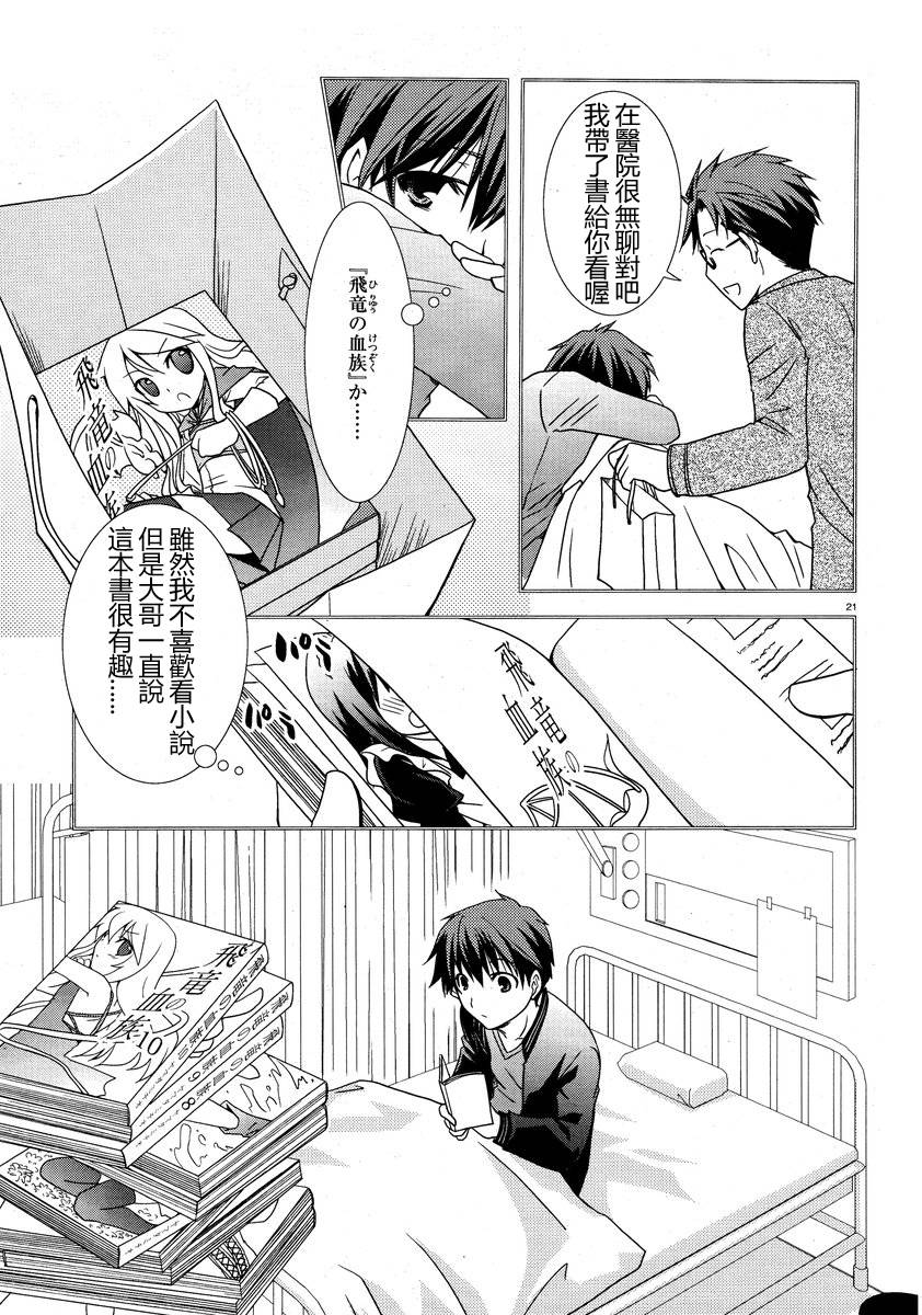 轻小说神马的韩漫全集-第06话无删减无遮挡章节图片 