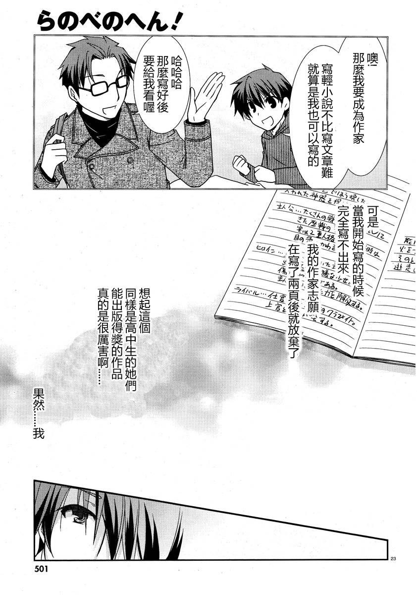 轻小说神马的韩漫全集-第06话无删减无遮挡章节图片 