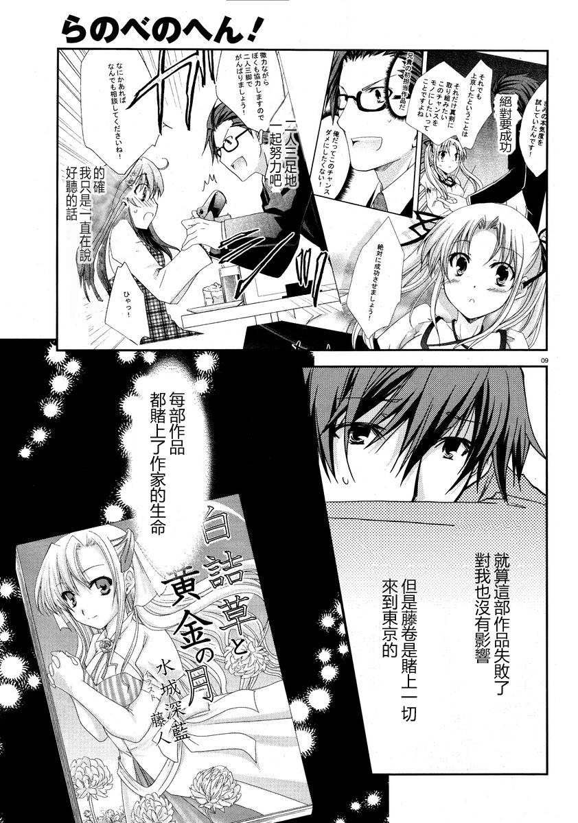 轻小说神马的韩漫全集-第06话无删减无遮挡章节图片 